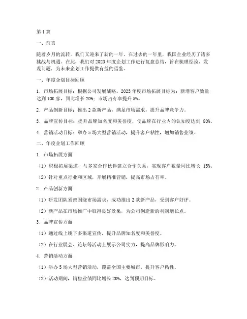年度企划复盘总结(3篇)