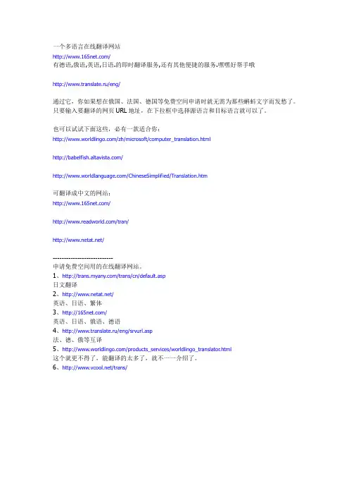 在线翻译网站荟萃