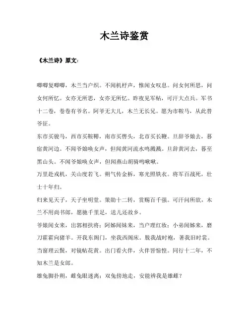 木兰诗鉴赏