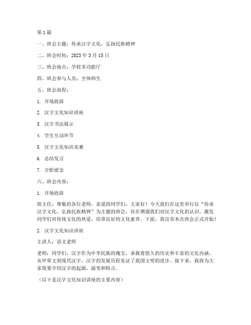 汉字文化主题班会记录(2篇)