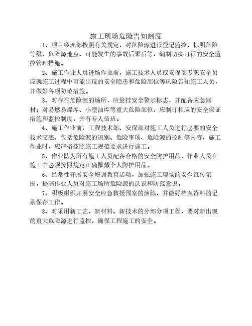 施工现场危险告知制度