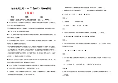 2016年《安规》调考考试题(答案)