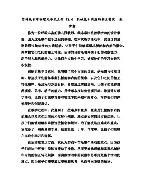 苏科版初中物理九年级上册12.4机械能和内能的相互转化教学案