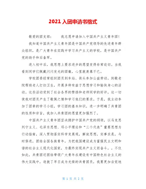 2020入团申请书格式