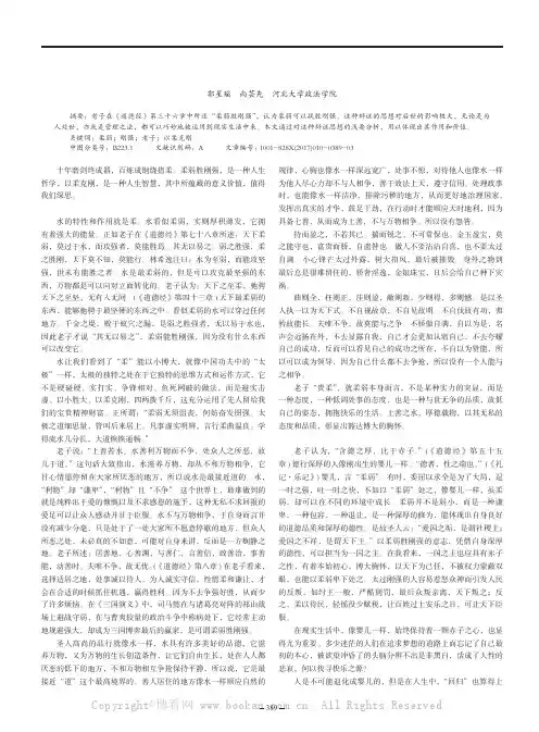 浅析老子“柔弱胜刚强”的辩证思想