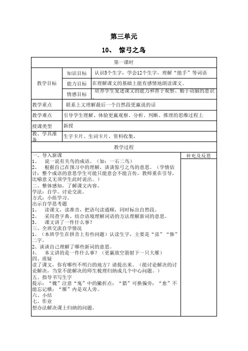 10.惊弓之鸟第一课时教案