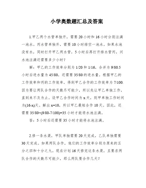 小学奥数题汇总及答案