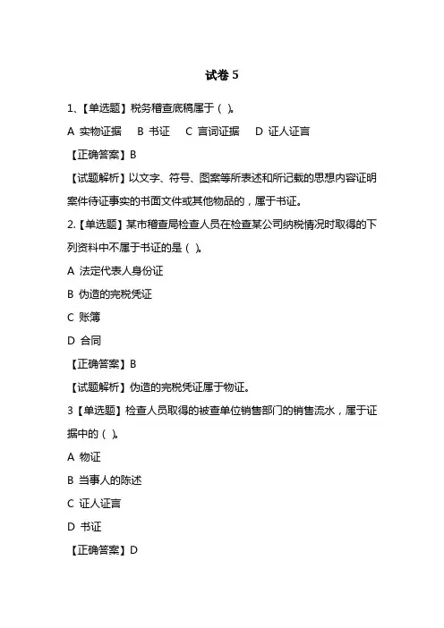 定稿——试卷5