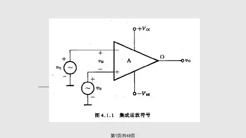 集成运算放大器及其基本应用电路PPT课件
