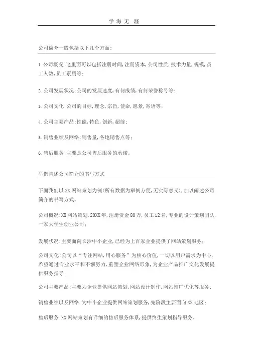 公司简介一般包括以下几个方面.pptx