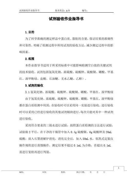 试剂验收作业指导书