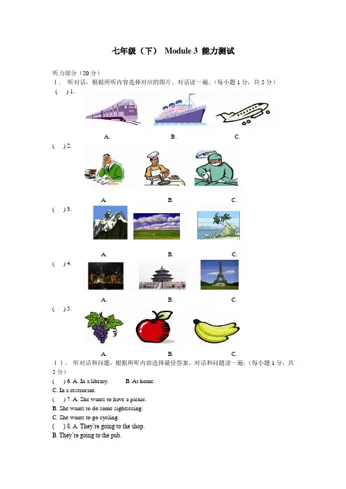 外研版英语七年级下册Module 3 单元测试题,试卷(含听力原文,解析,答案)