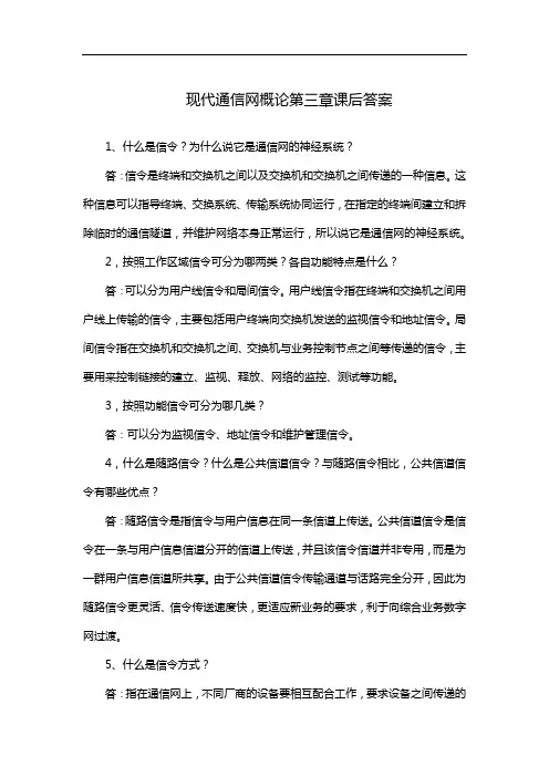 现代通信网概论第三章课后答案