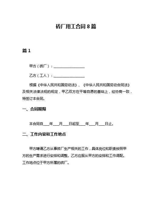 砖厂用工合同8篇