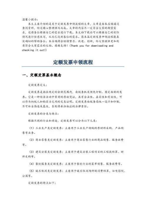 定额发票申领流程