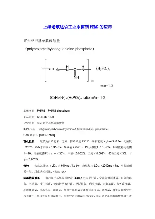 上海老顾述说工业杀菌剂PHMG的应用