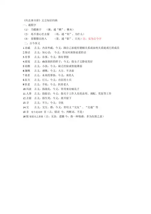 归去来兮辞文言文知识点