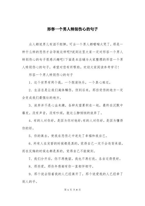 形容一个男人特别伤心的句子