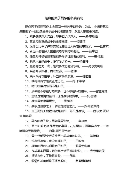 经典的关于战争的名言名句