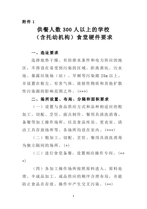 关于学校食堂标准化建设设施设备标准