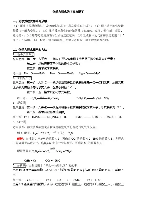 初三化学方程式配平方法与练习