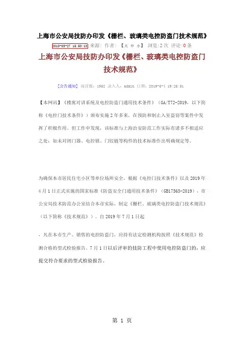 栅栏、及玻璃门标准共10页文档