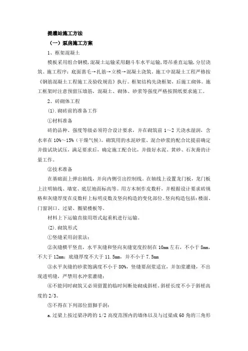 水泵房施工方法