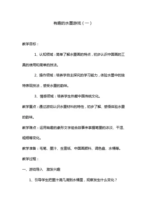有趣的水墨游戏(一)详案