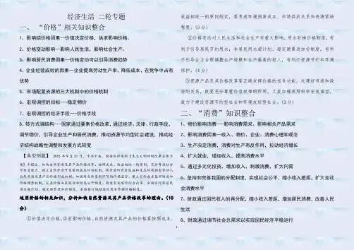 2020年高考政治二轮复习经济生活专题讲义(七大考点)