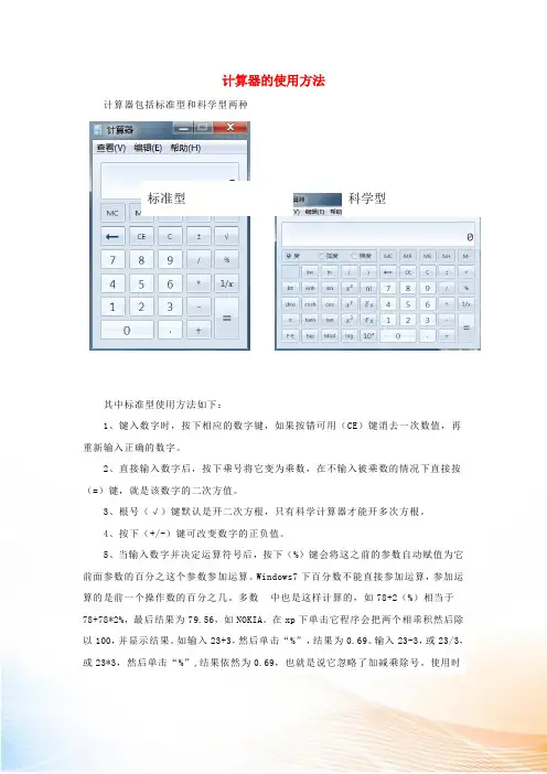 八年级数学上册2.5用计算器开方计算器的使用方法知识拓展素材新版北师大版20220117138