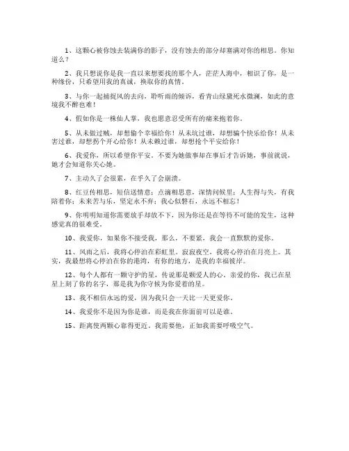 写给情人最感人的话大全
