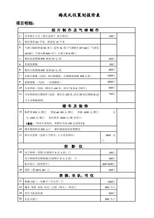 婚庆礼仪策划报价表