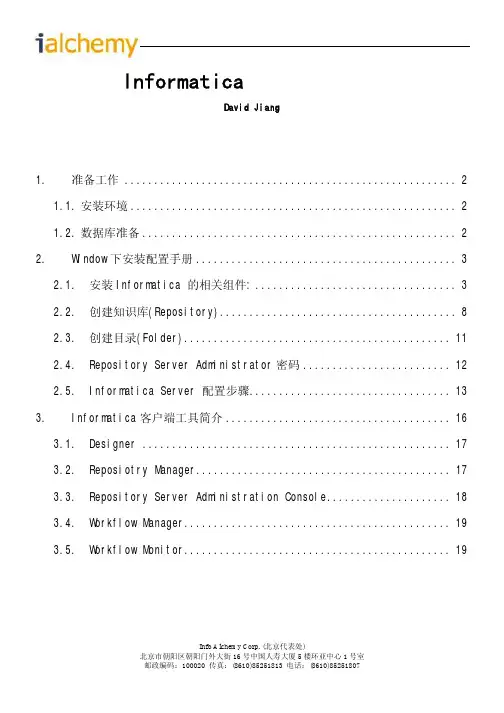 Informatica安装手册