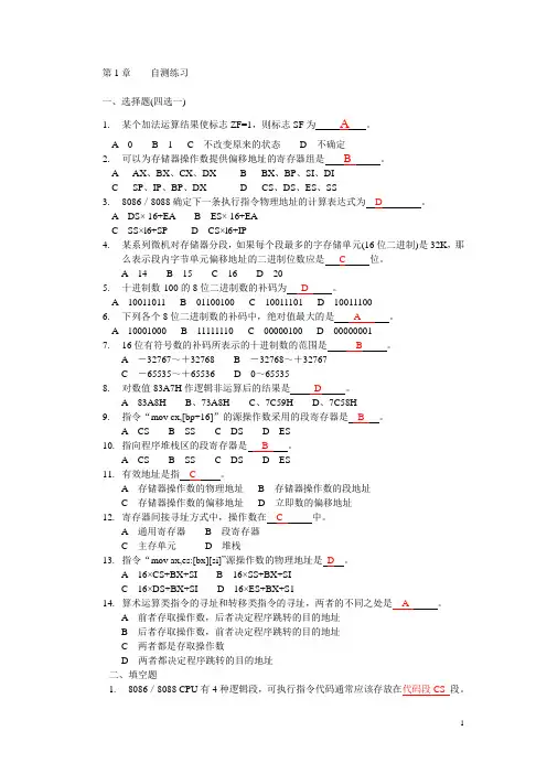 汇编语言习题答案 (2)
