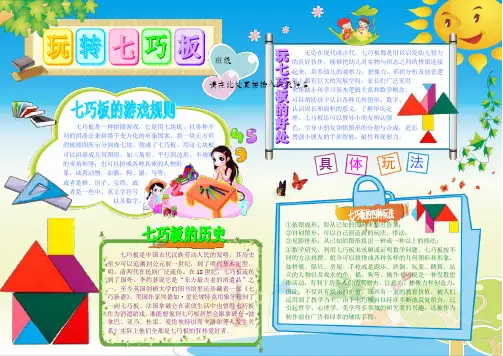 玩转七巧板1242A4数学电子小报成品手抄报数学乐园趣味数学简报板报画报模板有趣的数学手抄报数学游戏报纸