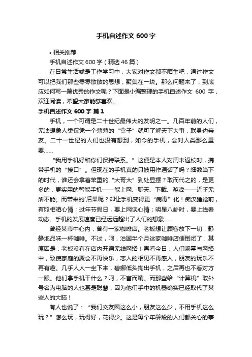 手机自述作文600字