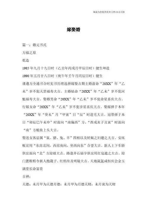 嫁娶婚
