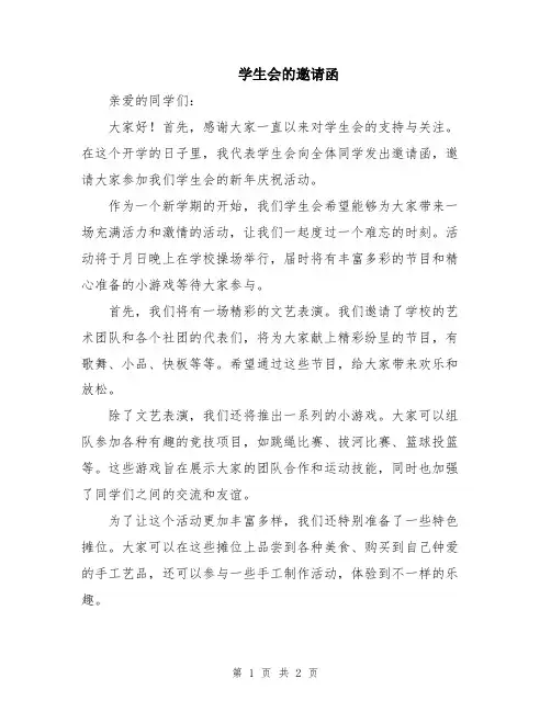 学生会的邀请函