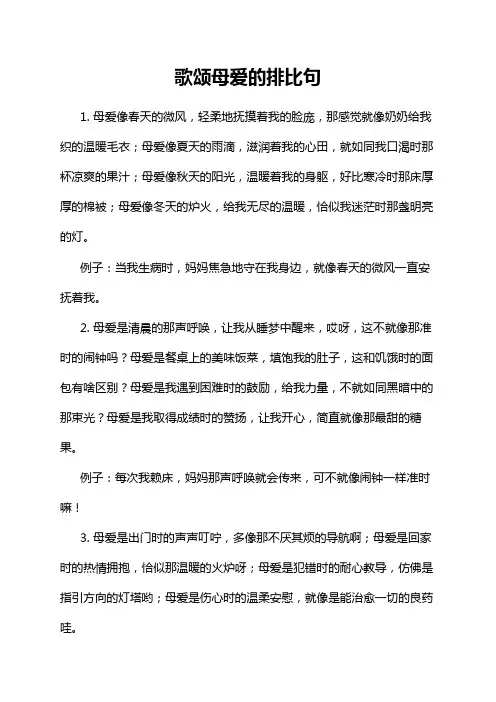 歌颂母爱的排比句
