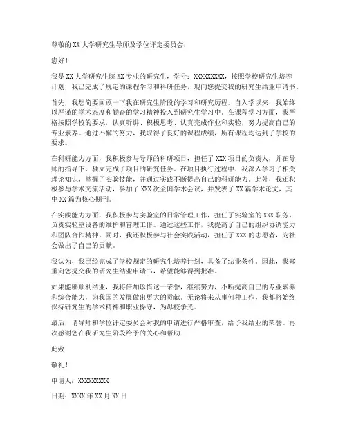 研究生结业申请书模板