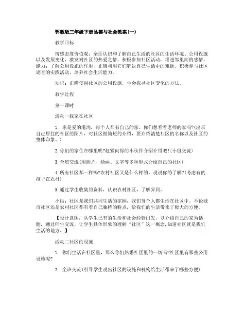 鄂教版三年级下册品德与社会教案