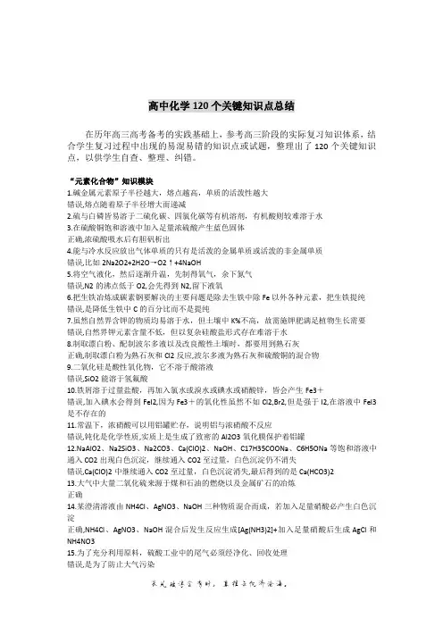 高中化学120个关键知识点总结 