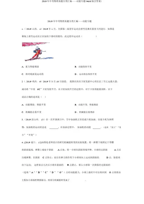 2019年中考物理真题分类汇编——动能专题(word版含答案)