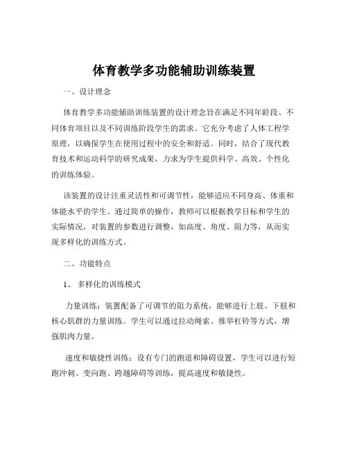 体育教学多功能辅助训练装置