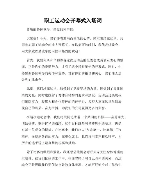 职工运动会开幕式入场词