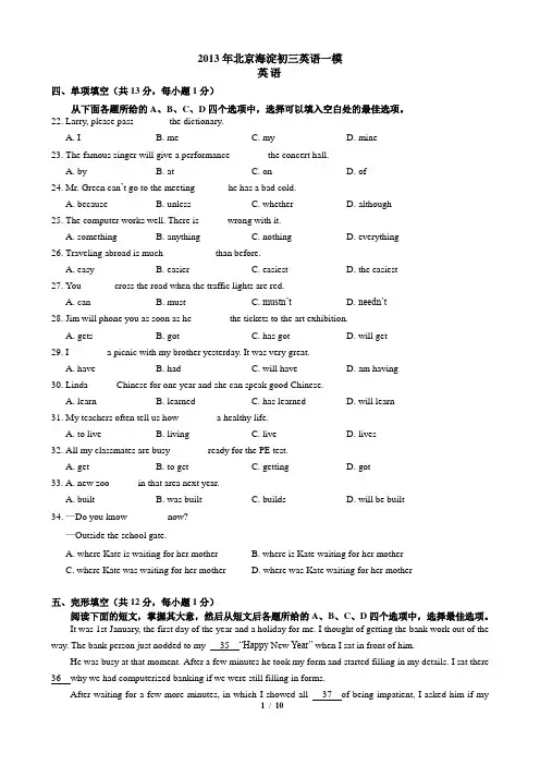2013北京海淀中考一模英语(含解析)