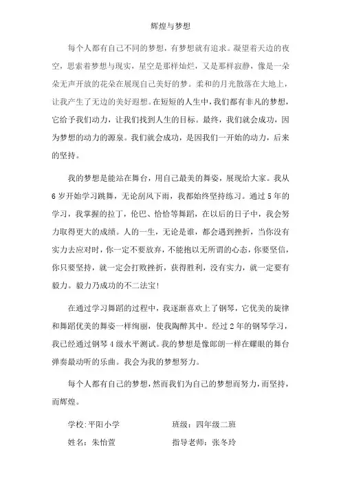 辉煌与梦想