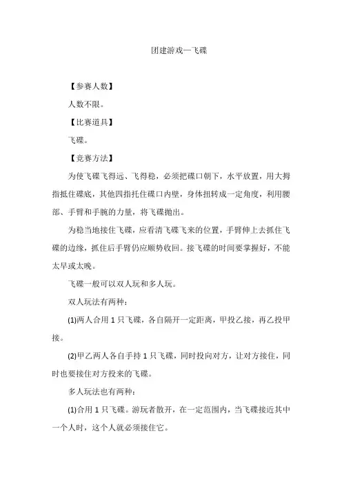 团建游戏—飞碟