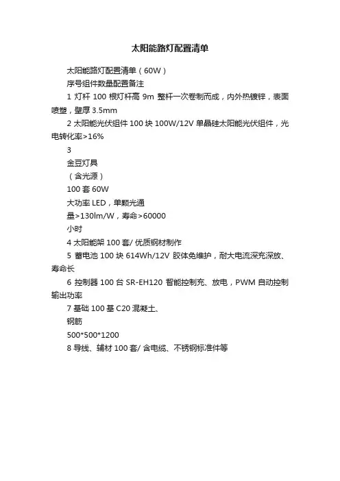 太阳能路灯配置清单