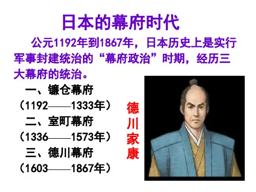 ((人教版))[[高二历史课件]]高二历史第八单元《日本明治维新》PPT课件